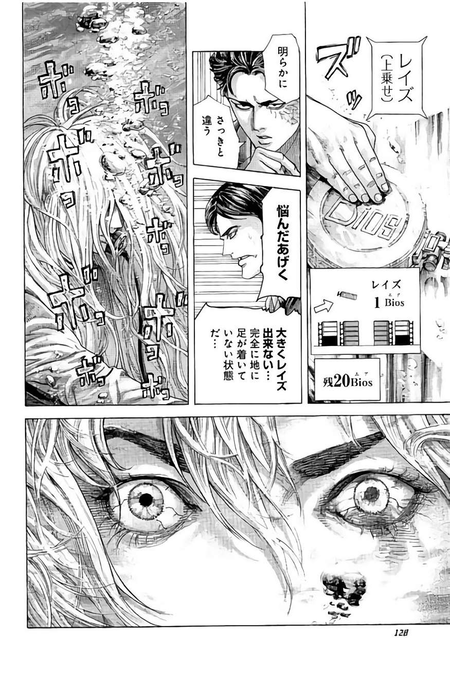 Usogui - Chapter 435 - Page 10